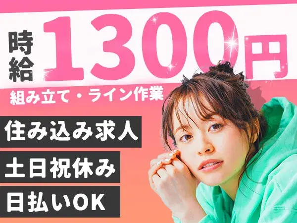 バイク部品の組立のお仕事！時給1300円♪土日祝休み◎工場未経験スタート歓迎☆《兵庫県明石市》の画像