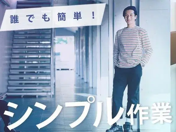 『正社員』×『大手企業』＝安心・安定！『ラインリーダーor設備保全候補』＜茨城県×寮付き求人＞の画像