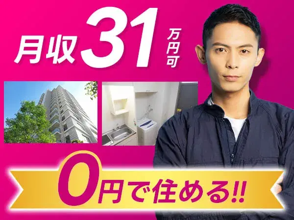 好待遇のお仕事です!