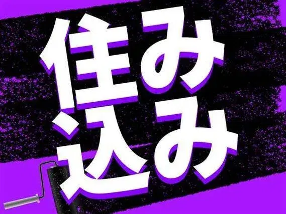 <住み込み求人>フォークリフト!正社員×ボーナスあり!【勤務地:千葉県船橋市】の画像