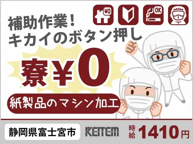 【紙製品のマシン加工】『補助作業だから未経験でも安心　需要の高い製品＆大手工場で長期安定』の画像