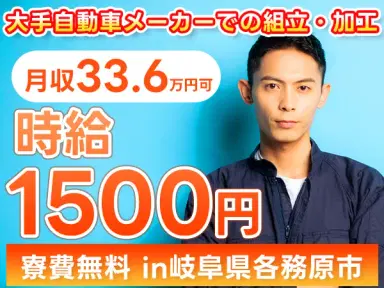 工場内製造スタッフ！時給1500円×月収例33.6万円！ワンルーム寮完備です！住み込み求人！の画像