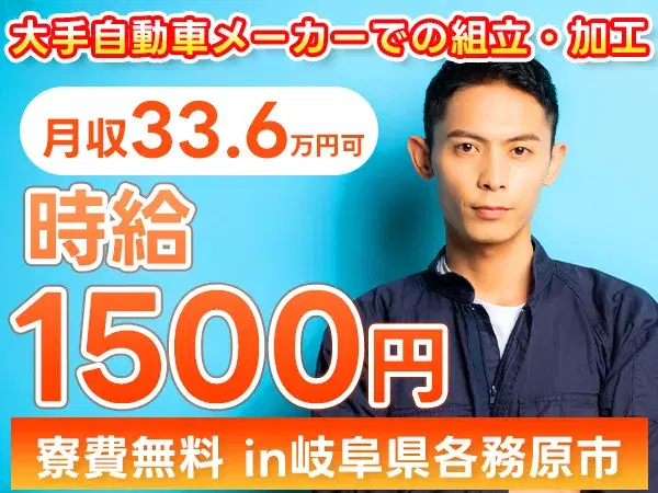 工場内製造スタッフ!時給1500円×月収例33.6万円!ワンルーム寮完備です!住み込み求人!の画像