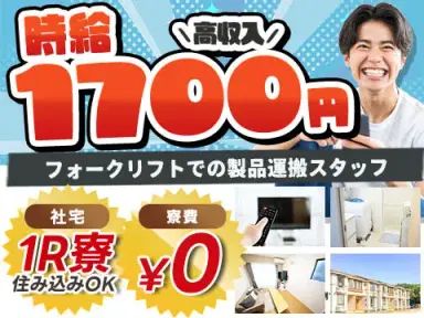 未経験から挑戦◎日払いOK・1700円からで月収例25.6万円<福島県>の画像
