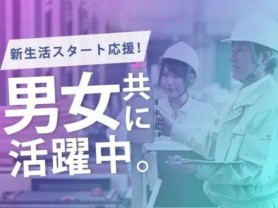 【寮費無料】エアコンの組立・加工作業！時給1300円～！＜滋賀県×寮完備＞【30代・40代活躍中】の画像