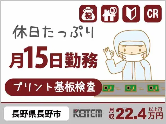 【手のひらサイズの基板製造】『＼寮費無料／月平均15日勤務だけ！　今なら入社祝金3万円支給特典あり★』#家具家電付き1R完備 #20～40代活躍中#赴...の画像