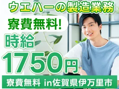 【寮費無料!】佐賀県で始めるウエハー製造スタッフ|即入寮OK!の画像