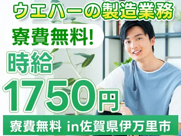 【寮費無料！】佐賀県で始めるウエハー製造スタッフ｜即入寮OK！の画像