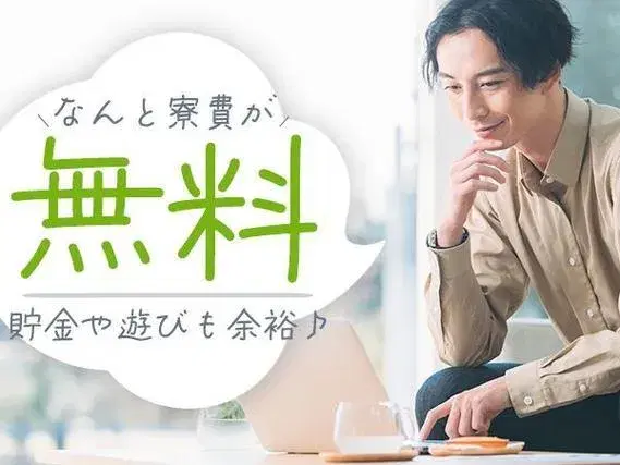 ●時給1400円！●住み込みOK！●日払い・週払いOK！●製造STAFF大募集！【愛知県名古屋市の画像