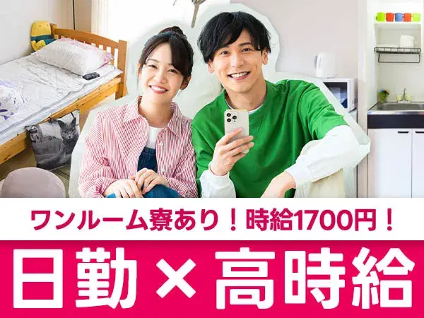 《勤務地：埼玉県上尾市≫大型トラックの組立や検査業務！備品付きワンルーム寮完備　☆日勤専属　20代～30代男性活躍中の画像