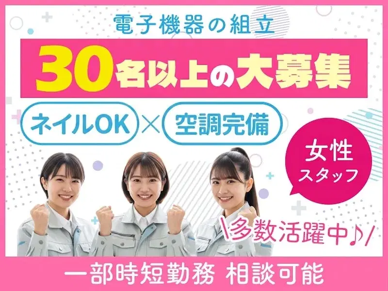 日勤×土日祝休×年休125日！柔軟なシフト調整可◎未経験歓迎☆無料送迎あり♪小型電子部品の組立！の画像