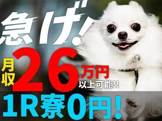 ◎【1R寮が0円ってマジすか！？】時給1500円！駅チカ！工具発注、受入れ、出庫業務！『名古屋市』の画像