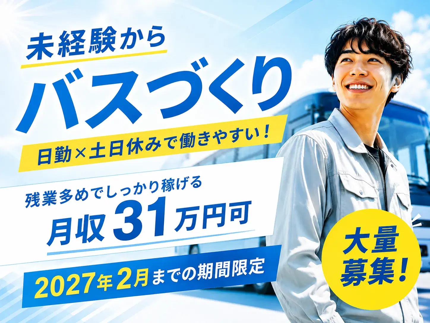 バス部品の取付・配線作業／日勤／未経験可の画像
