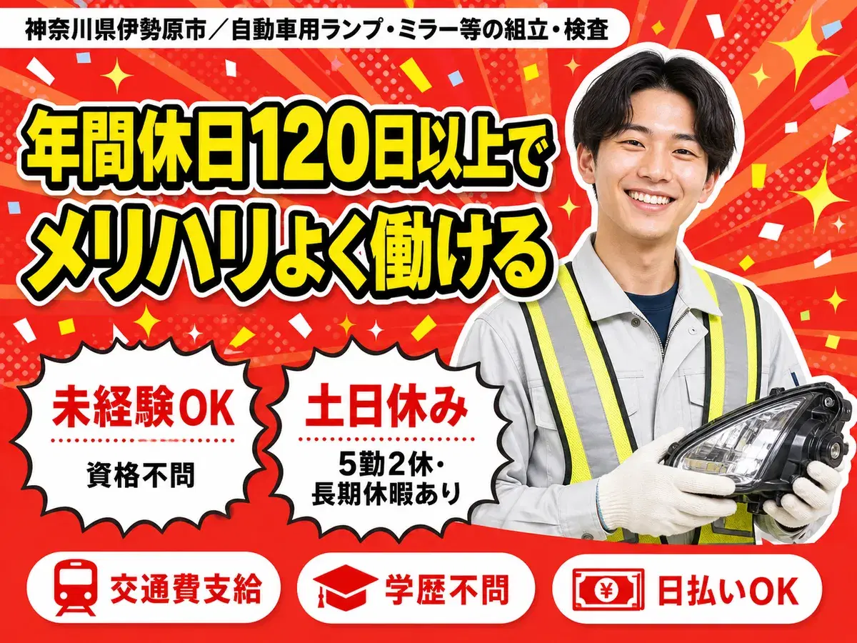 月収例25万円！＜神奈川県×寮完備＞検査・検品｜稼げる高収入の画像
