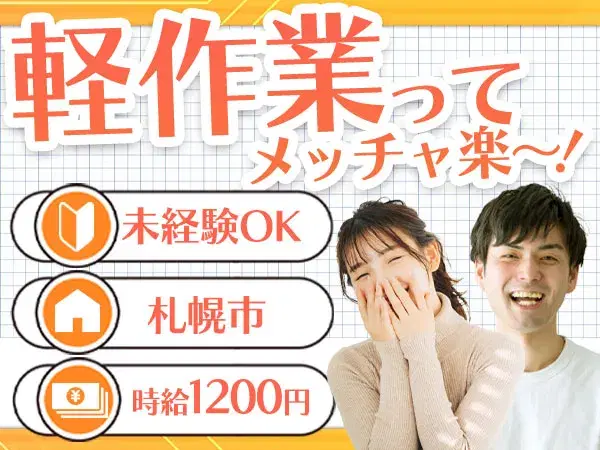 【未経験歓迎】除雪車などの清掃・準備→時給1200円/土日祝休の画像