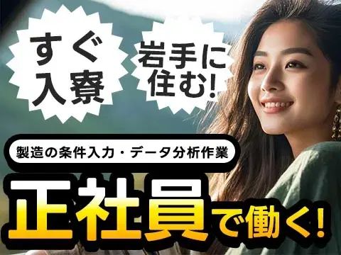 【★ガッツリ稼ぎたい！！】月給30万円可能！日勤・土日休み♪日払い可♪の画像