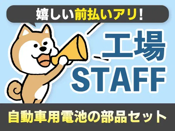 【寮費補助アリ！】【特別ボーナス30万アリ！】時給1200円～マシンオペレーター/兵庫県姫路市の画像