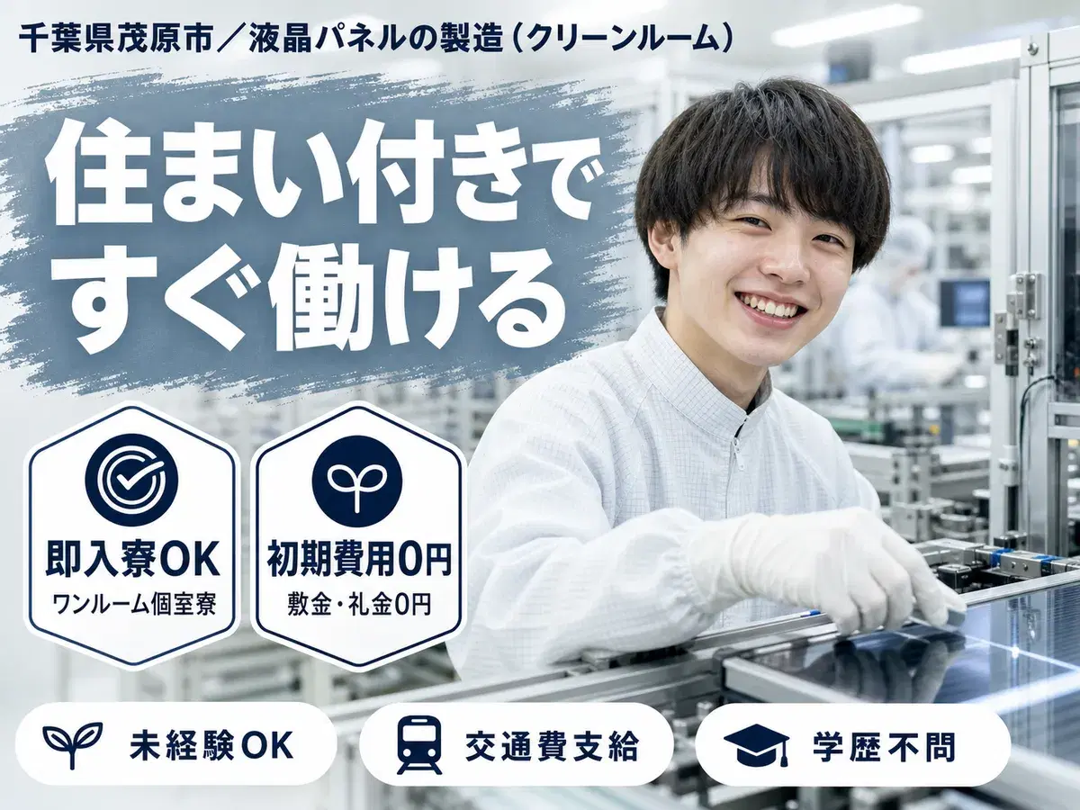 クリーンルーム内での液晶パネルの製造（装置オペレーション定期メンテ準備作業）。の画像