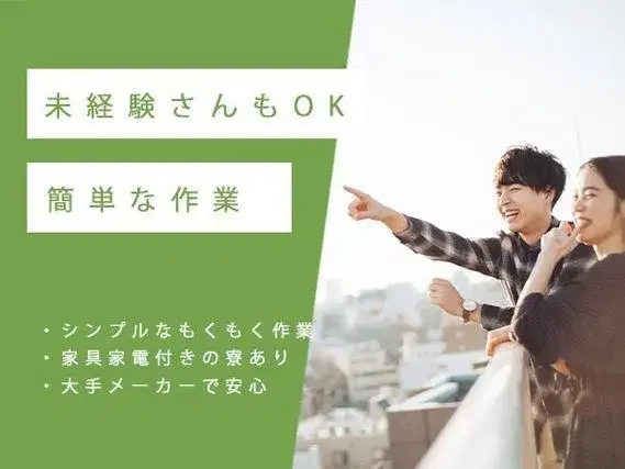 【寮費0円!】月給210000円/オートマチックトランスミッションおよび部品の製造/岐阜県瑞浪市の画像