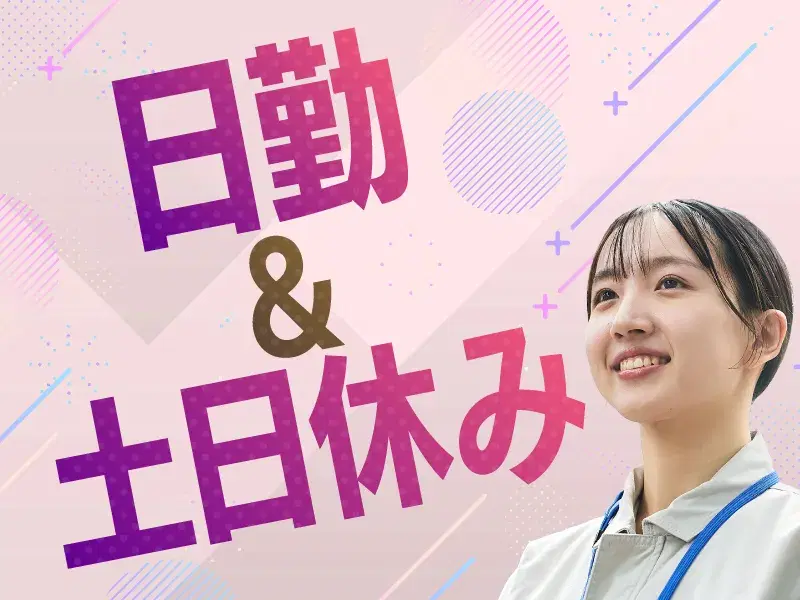 軽作業で月収28万円可★センサー部品の箱詰め◎日勤×土日休み◆未経験歓迎!長期休暇あり!の画像