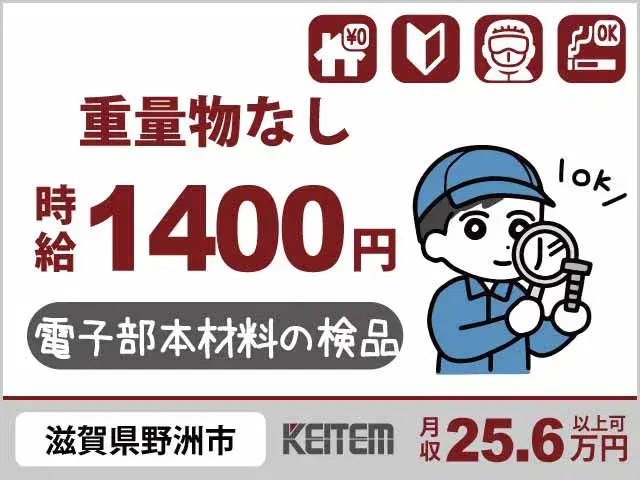【電子部品材料の検品】『京都市内まで約30分！寮費0円で工場デビューを応援』の画像