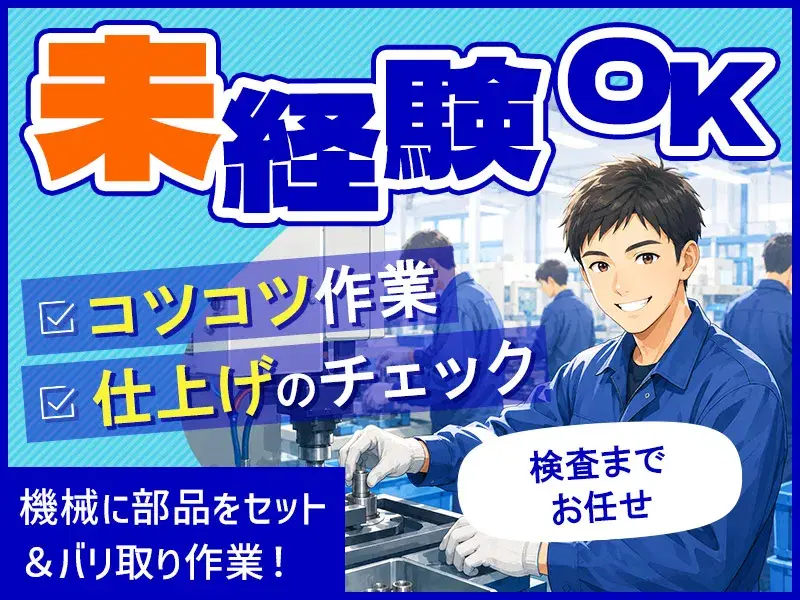 【夜勤人気の軽作業◎残業少なめ×土日祝休♪幅広い年代＆外国籍活躍中★駅近8分！手のひらサイズの部品組立ての画像