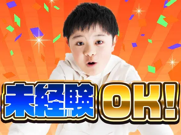 未経緯からOK！