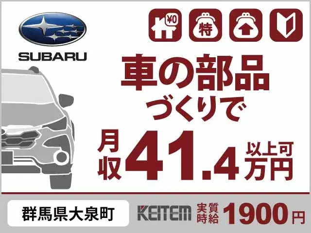 【エンジン部品の加工・組立】『＼今なら入社祝金10万！／　寮費無料＆実質時給1900円で高収入GET！』の画像