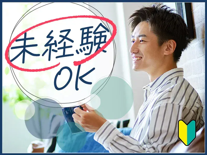 【日勤×土日休み】未経験で月収24万円可！パネルの製造・機械操作など◎年間休日120日の画像