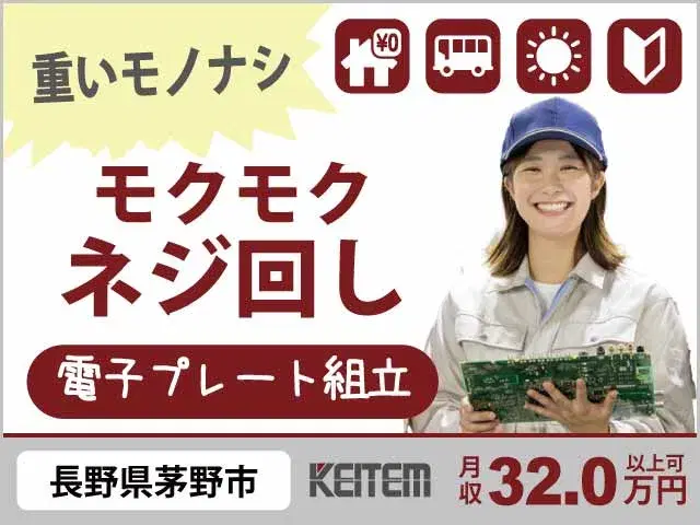 【電子プレートの組立】『寮費¥0&日勤でモクモクネジ回し 初日から高時給1600円の軽作業』#時給1600円 #20~40代活躍中 #土日休み#家具家...の画像