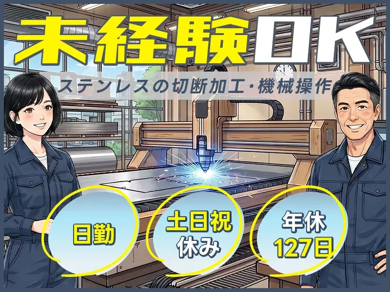 【日勤&土日祝休み】月収25万円可☆製造デビュー応援！資格取得支援あり◎金属加工・検品のお仕事！の画像