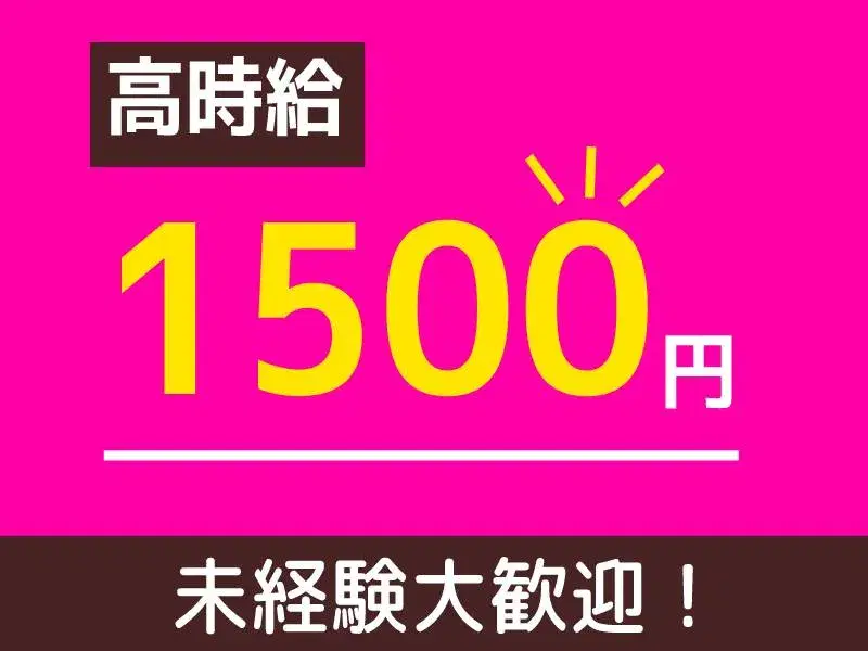 【高時給1500円！】年休121日×平日休みあり☆アルミ製品の機械オペレーションなど♪