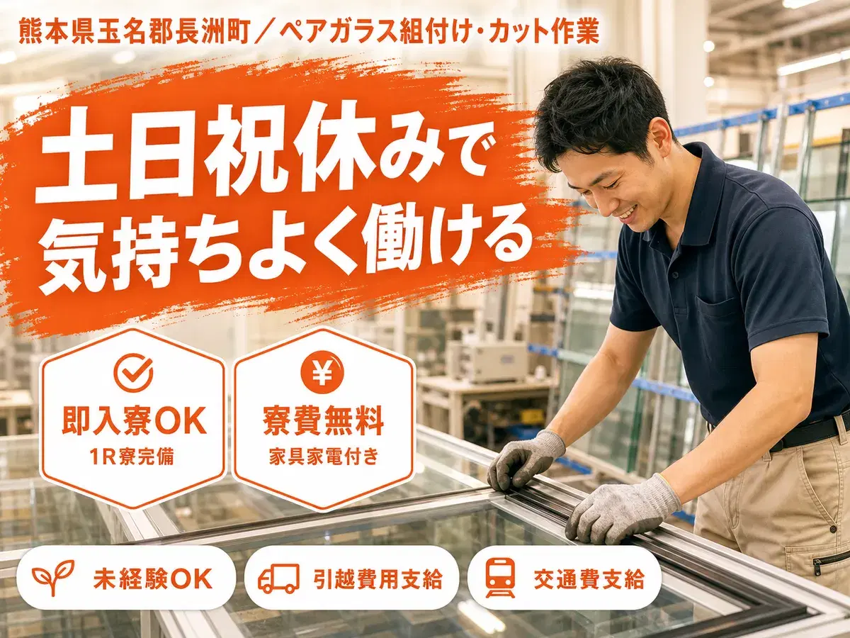 月収例26.1万円！＜熊本県×寮費0円＞工場スタッフ・工場内作業｜稼げる高収入の画像
