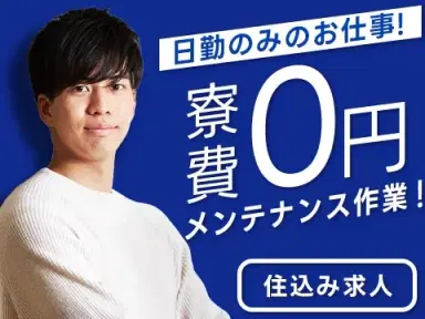 時給1438円→月収例23万円！機械の修理・保全及びメンテナンス【長野県】の画像