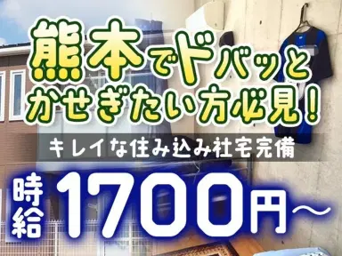 ＜高時給＞★ガッツリ稼げる高収入！★時給1700円！！★工場スタッフ！＜熊本県×寮完備＞の画像