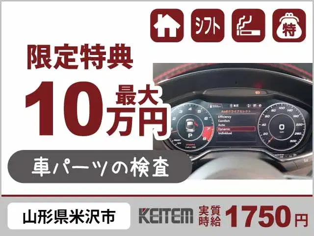 【液晶画面を作るカンタン機械操作・測定検査】『実質時給1750円＆最大10万円もらえる！　力仕事も細かすぎる作業もない部品製造』#家具家電付き1R #...の画像