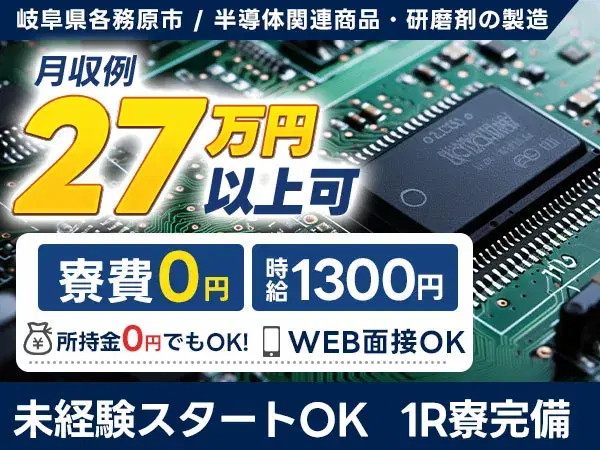 半導体関連商品・研磨剤の製造の画像