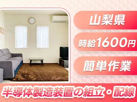 未経験OK！土日祝休みの機械装置の組⽴・配線→時給1600円の画像