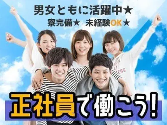 \食品パッケージ製造作業/■未経験OK■時給1300円~■寮費補助あり<千葉県旭市>の画像