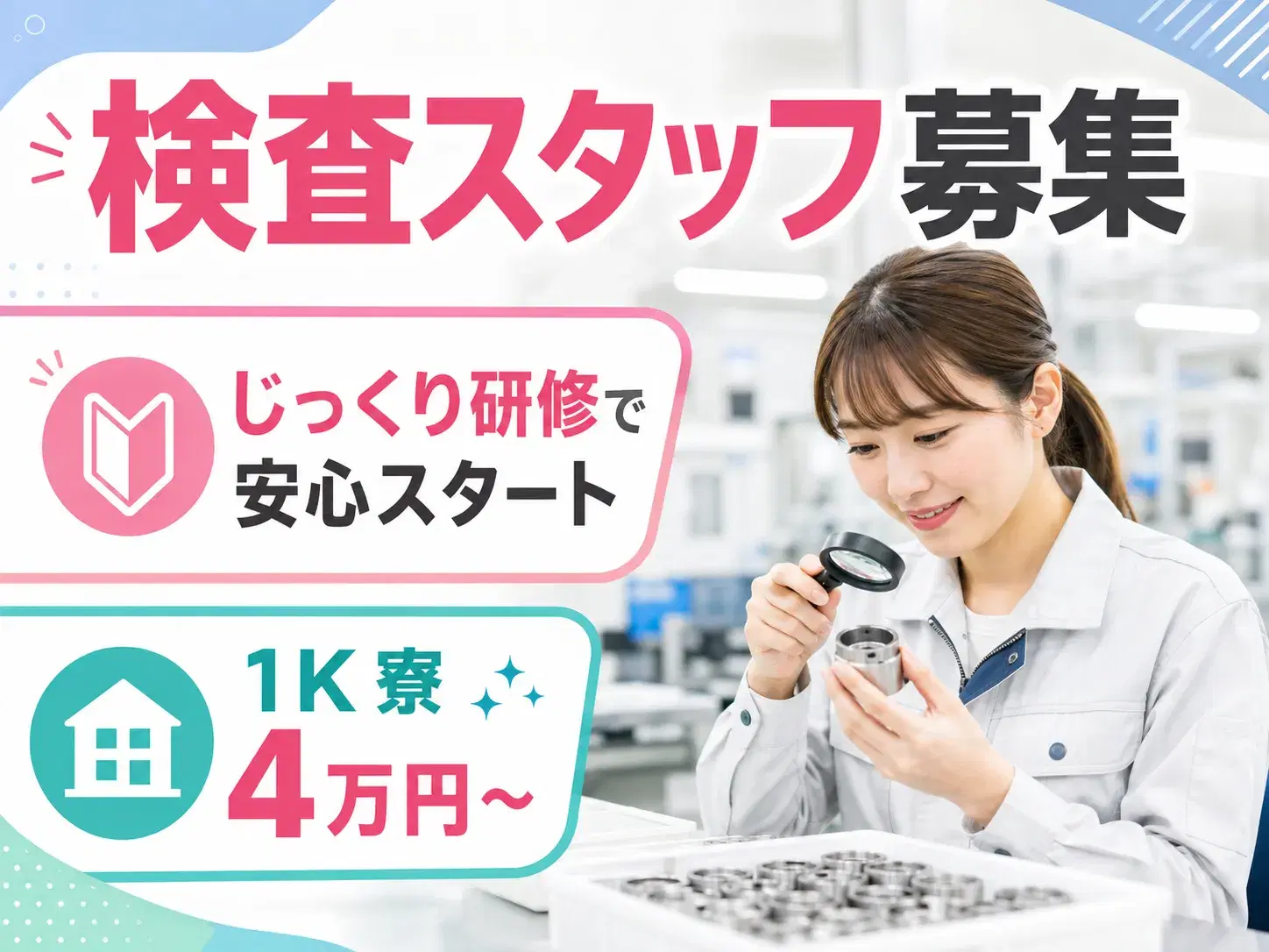 拡大鏡で車部品の検査／日勤・土日休みの画像