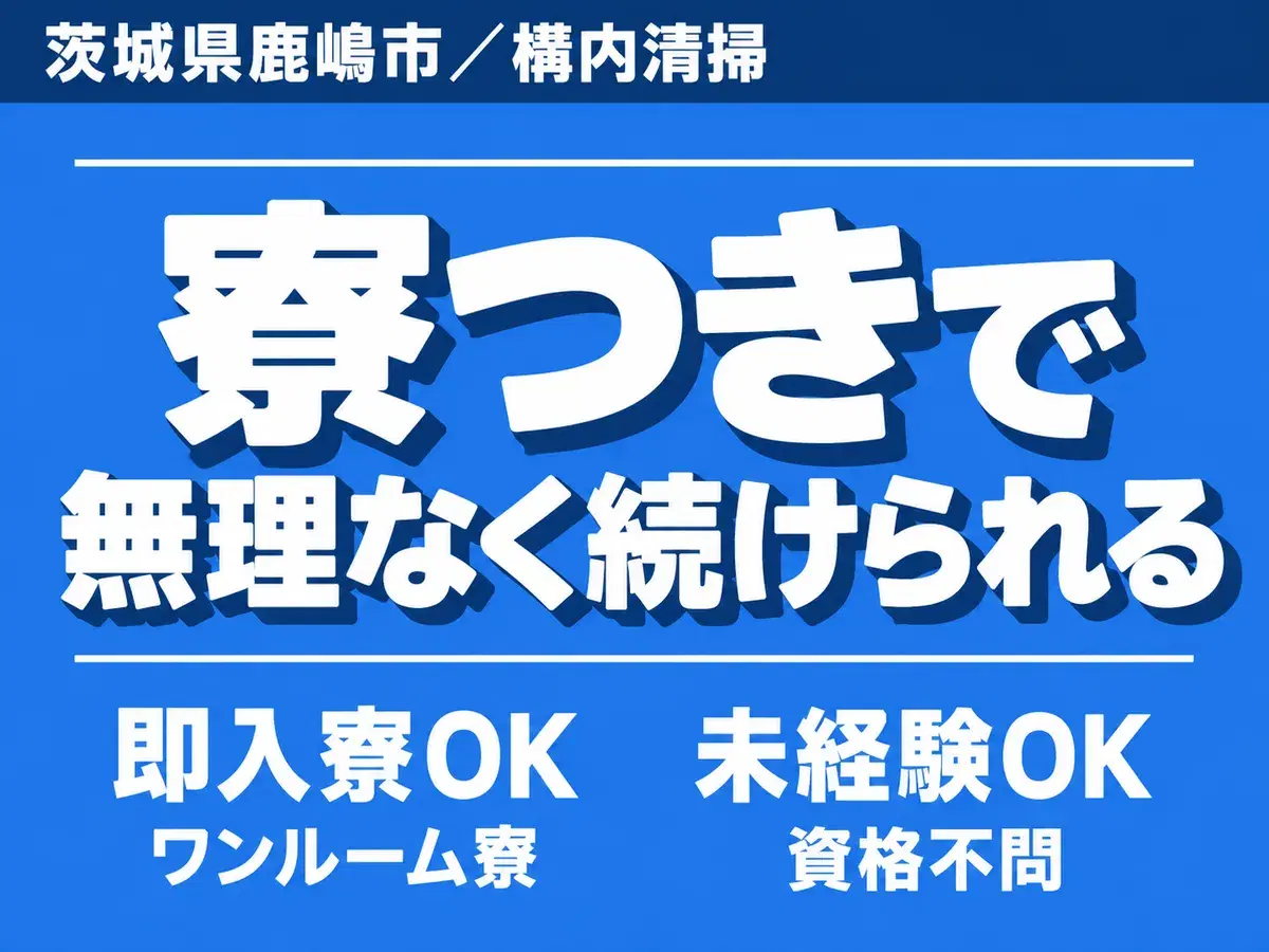時給1190円→月収例19万円！ミドル層活躍中・未経験OK【茨城県】の画像