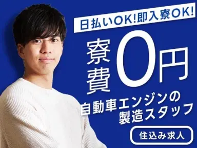 ＜北海道×寮費0円＞組立・組付けのお仕事｜土日休みの画像