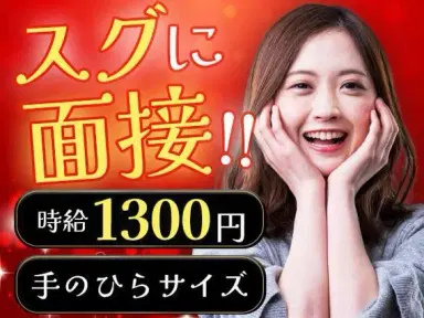 「スグに対応して欲しい...」◆即面接可能◆時給1300円/手のひらサイズの部品の組立・検査の画像