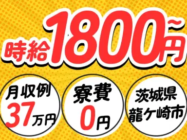 建設機械の組立・部品加工/高時給・高収入/寮費無料/日払い有/未経験OK/月収38万以上可/男性活躍中の画像