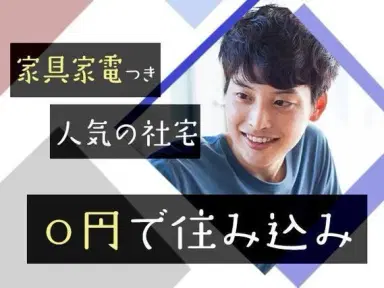 【高収入】月収例35.4万円！工場内での製造スタッフ！日払い・週払いOK！＜千葉県×寮付き求人＞の画像