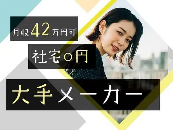 「月収42万円…！」◆時給1850円◆製造業◆寮費無料【これはヤバい。】【カップル寮完備】の画像