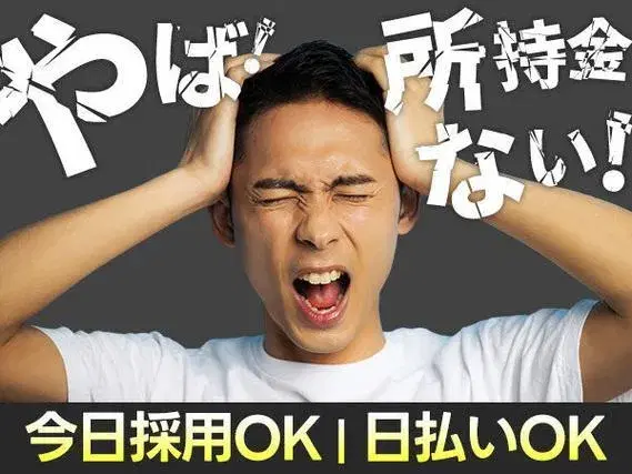 【所持金ない…まじきつい…】★日払いOK!●寮費無料● 自動車部品の加工・組付けの画像