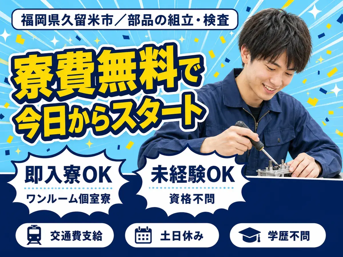 日払いOK◎オフィスワークで月収例19.2万円<福岡県久留米市田主丸町>の画像