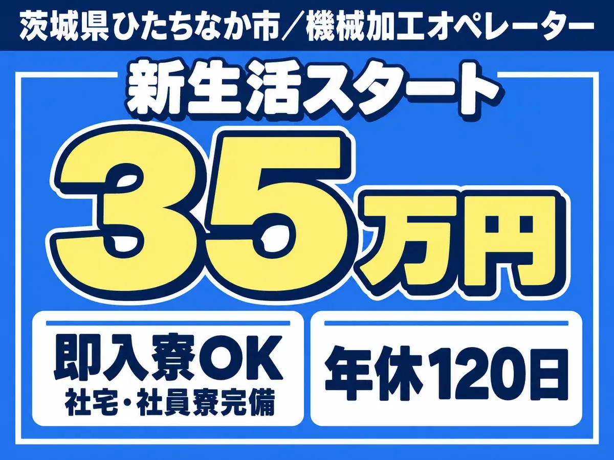 【機械加工オペレーター】住込み求人/月収35万以上可/土日休み/20～30代活躍中の画像