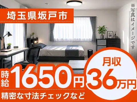 埼玉県坂戸市/自動車・産業機器部品の検査 時給1650円の画像